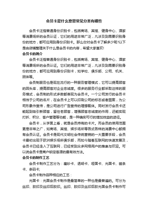 会员卡是什么意思常见分类有哪些