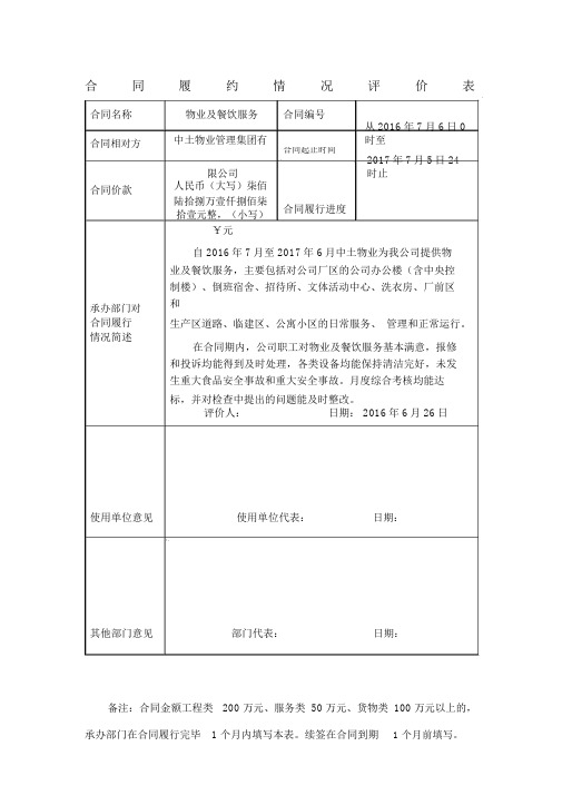 合同履约情况评价表.docx