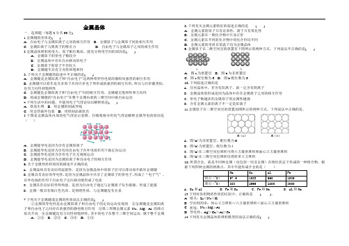 金属晶体精编练习含答案