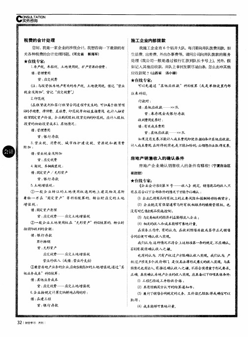 房地产销售收入的确认条件