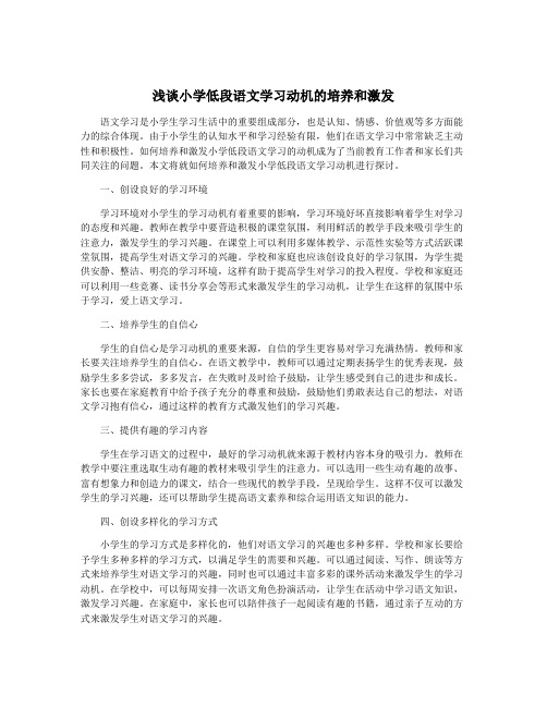 浅谈小学低段语文学习动机的培养和激发