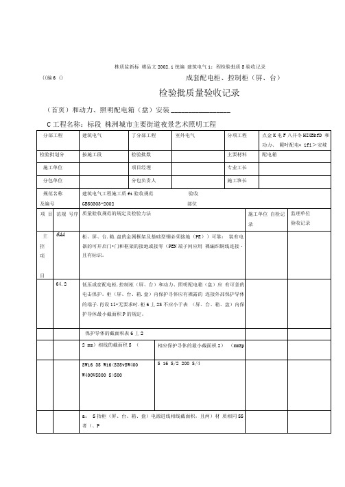 配电箱检验批质量验收记录