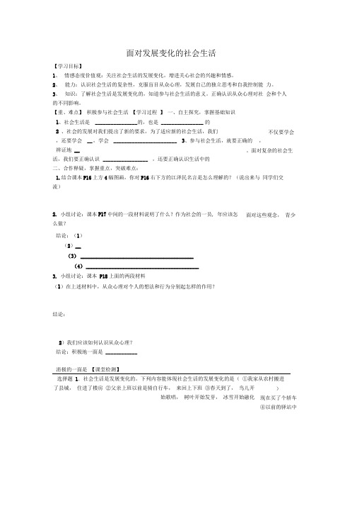 面对发展变化的社会生活