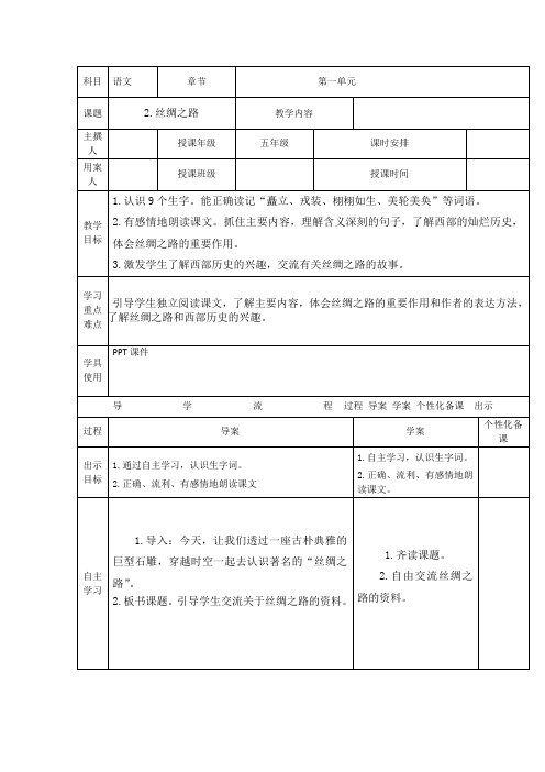 2 丝绸之路(导学案)