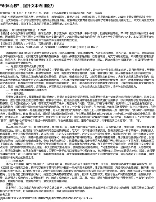 “识体而教”,提升文本语用能力