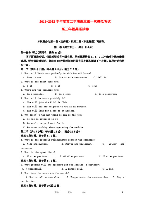 河北省衡水中学高三英语第一次模拟考试