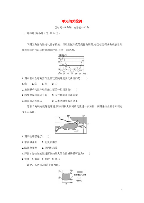 高考地理一轮总复习 第十六单元 世界地理单元闯关检测 新人教版