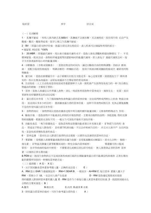 临床营养学模拟考试试题二