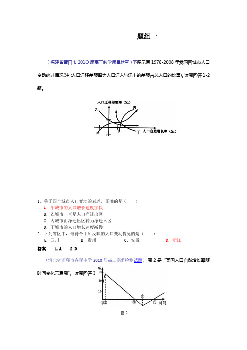 人口与环境高考试题26