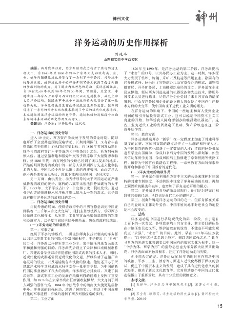 洋务运动的历史作用探析