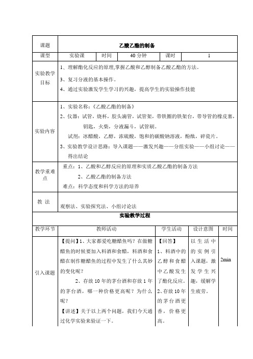 实验优质课教学设计