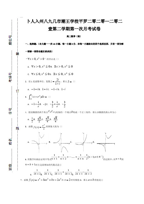 高二数学下学期第一次月考试题 理 2