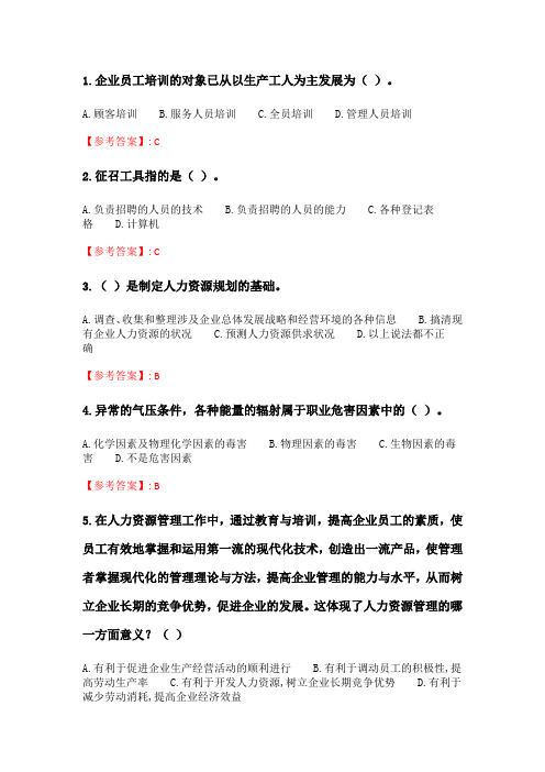 奥鹏6月-9月东财《人力资源管理》单元作业一.doc