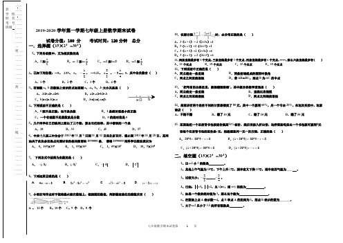 2019-2020学年第一学期七年级上册数学期末试卷及答案