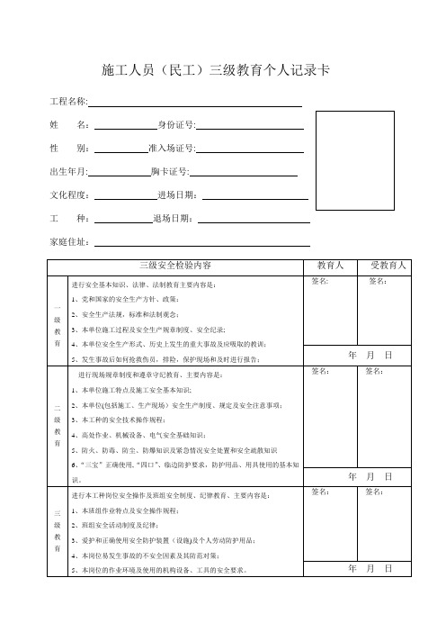 建筑安全三级教育卡