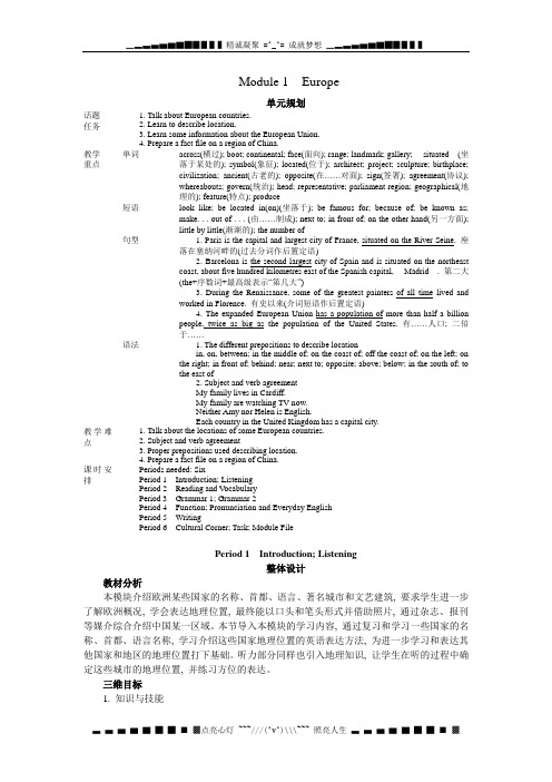 英语外研版必修3Module1《Europe》教案Period 1