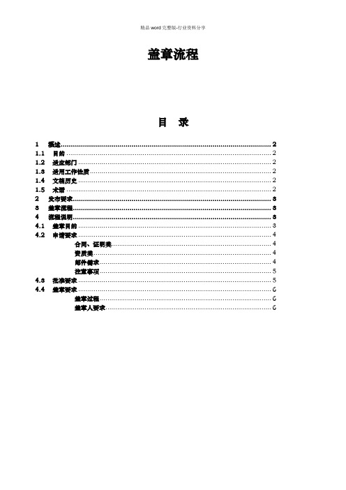 公司内部盖章审批规范与流程图