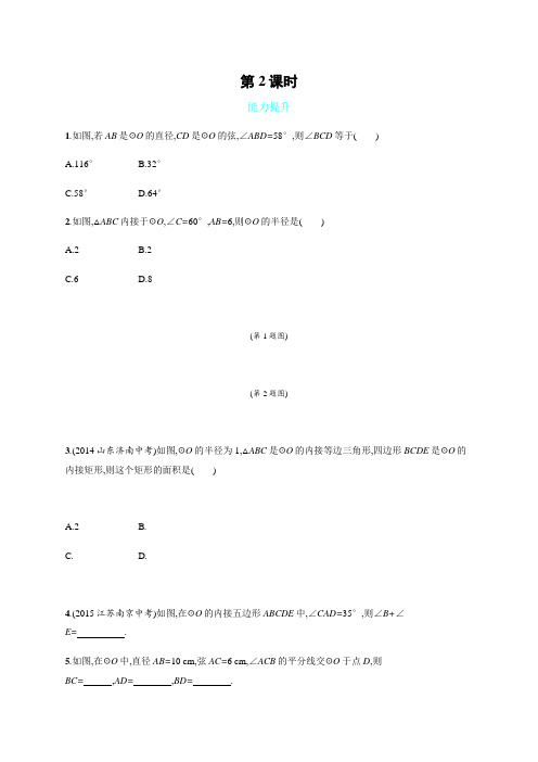 北师大版九年级数学下册同步能力提升卷：3.4.2