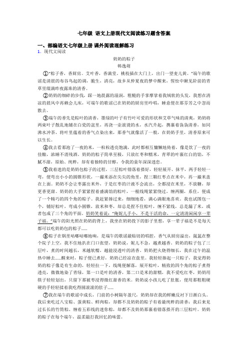 七年级 语文上册现代文阅读练习题含答案