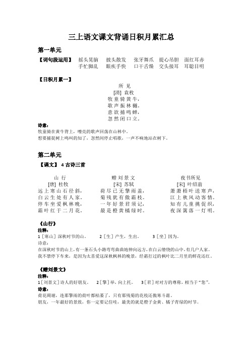 2021部编版语文三年级上日积月累加课文背诵资料整理