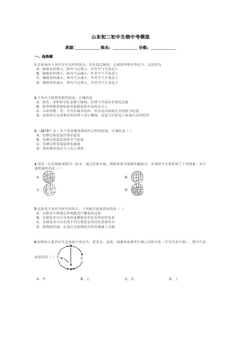 山东初二初中生物中考模拟带答案解析
