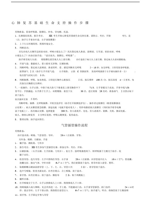 院前急救技能操作流程大纲纲要大纲规范.docx