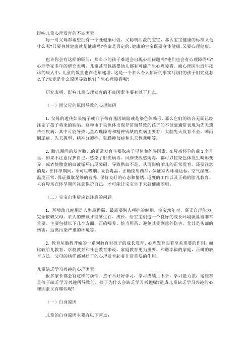 别把心理不当回事_第七章 不同年龄常见的心理问题