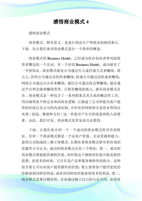 感悟商业模式4.doc