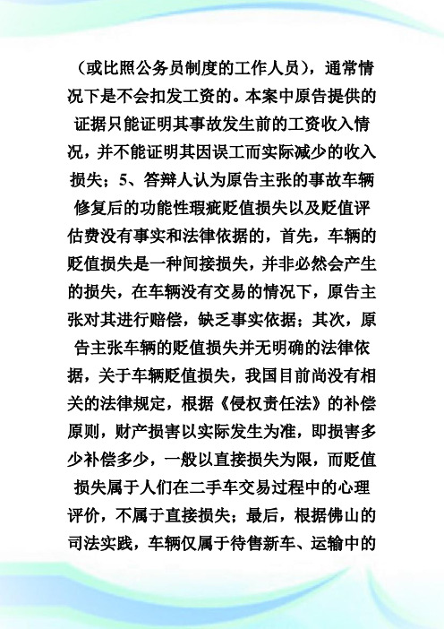 交通事故车辆损失民事判决书_法律文书.doc