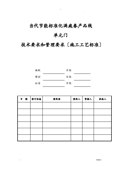 单元门技术要求和管理要求