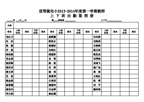 教师出勤上下班签到