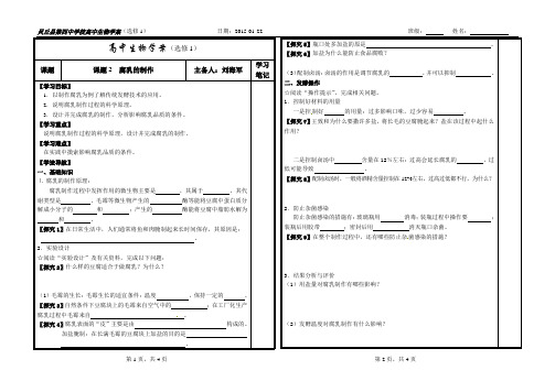 2学案—课题2腐乳的制作