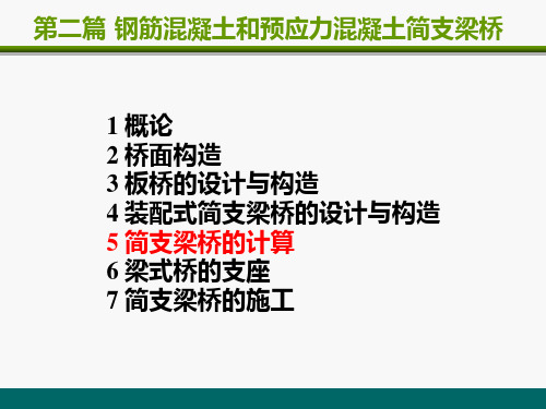 2-5-3横隔梁内力计算