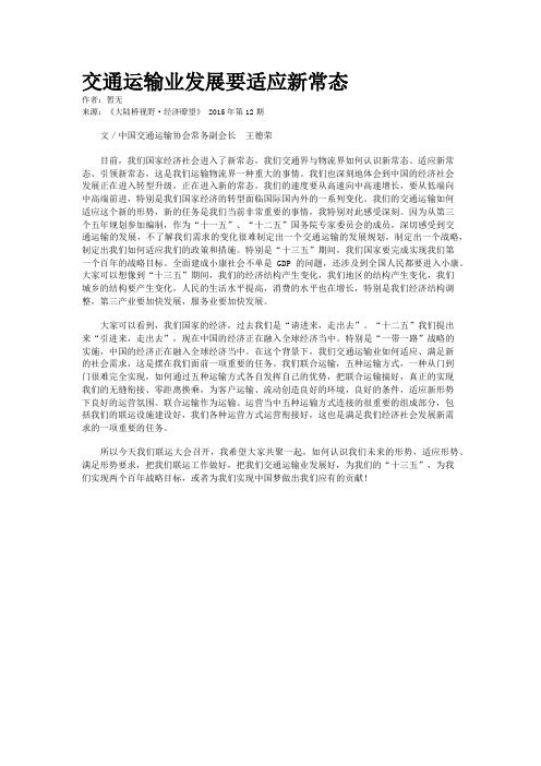 交通运输业发展要适应新常态