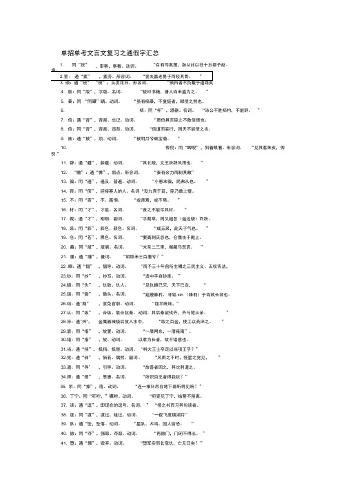 单招单考文言文复习之通假字汇总