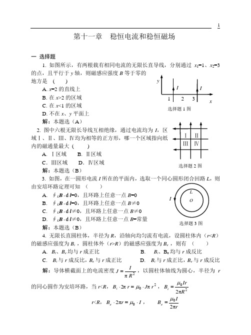 11稳恒电流和稳恒磁场习题解答