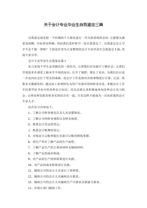 关于会计专业毕业生自我鉴定三篇