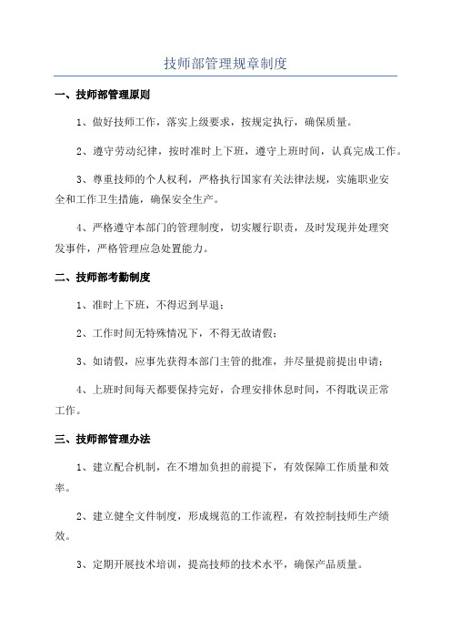 技师部管理规章制度