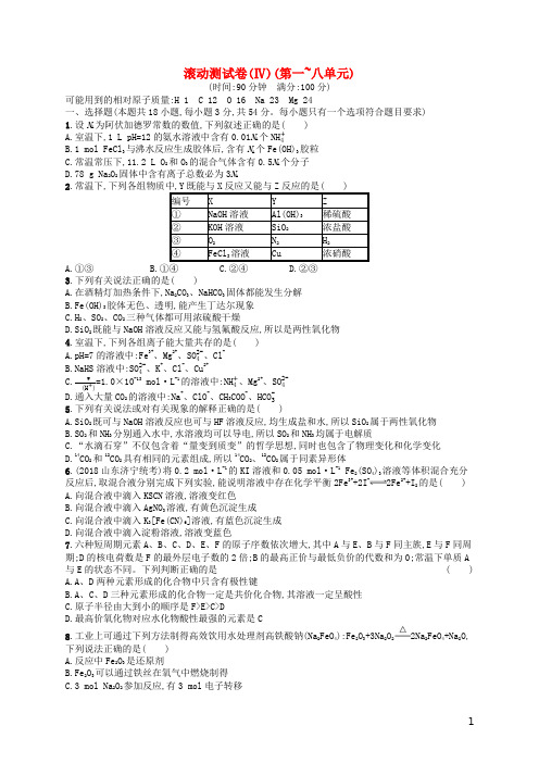 高考化学一轮复习滚动测试卷4(第一~八单元)新人教版02213101.docx