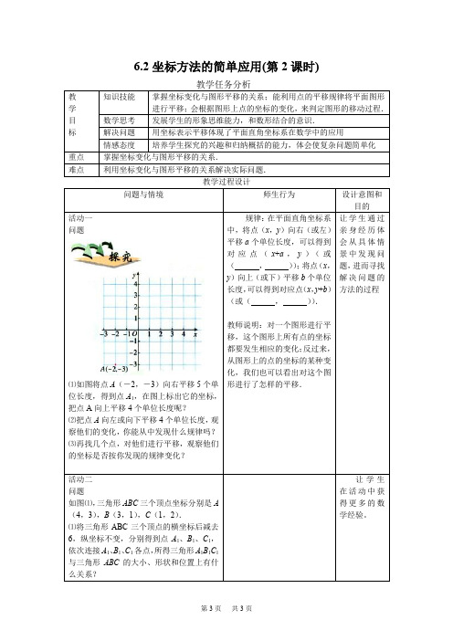 初中数学 6.2 坐标方法的简单应用 教案2