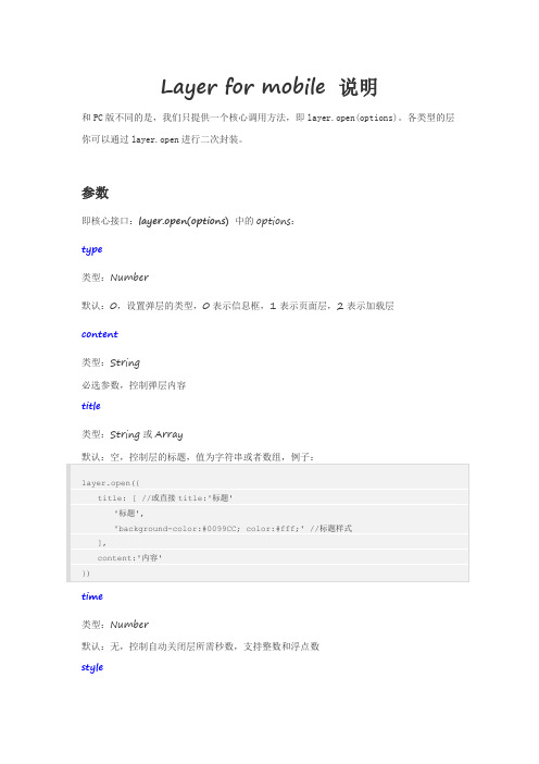 layer for mobile 使用说明