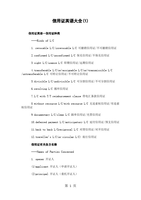 信用证英语大全共6页文档