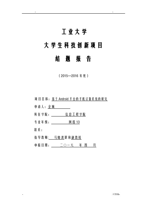 科技创新结题报告