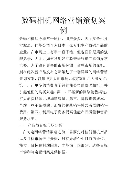 网络营销策划案例分析