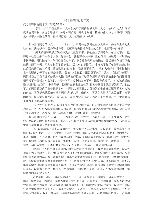 我与雷锋同行的作文