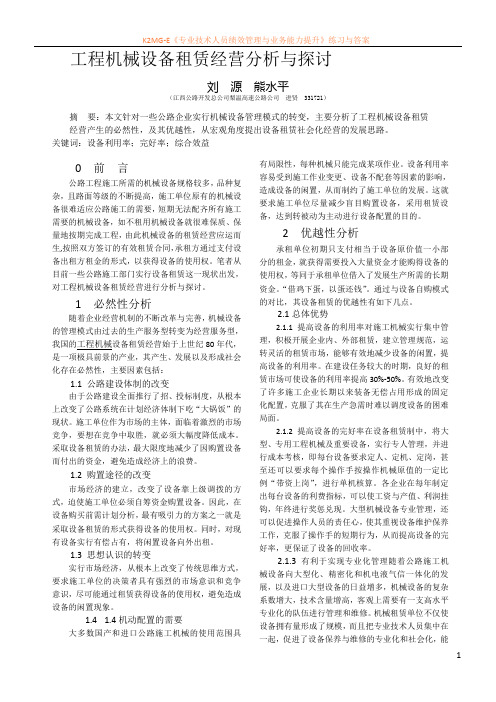 工程机械设备租赁经营分析与探讨