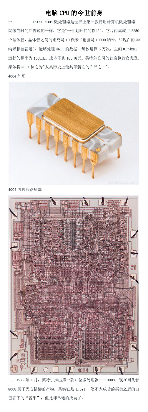 电脑CPU的今世前身