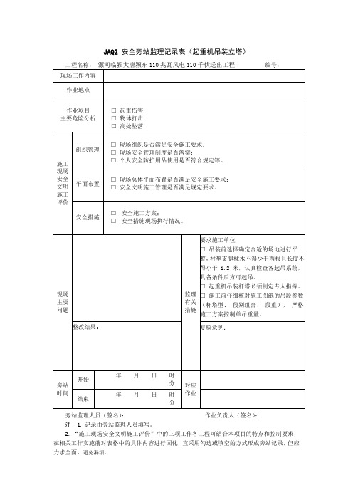 输电线路安全旁站记录模板 2