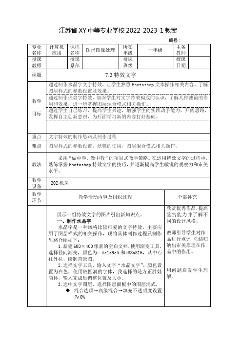 中职图形图像处理教案：特效文字