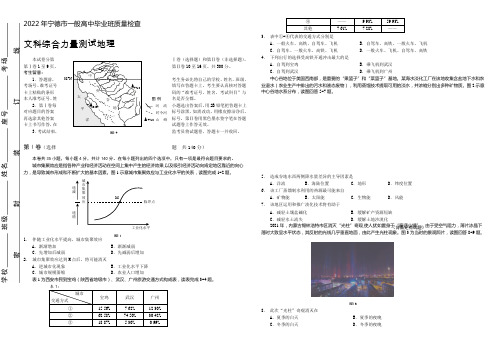 福建省宁德市2022届普通高中毕业班5月质量检查地理试卷 Word版含答案